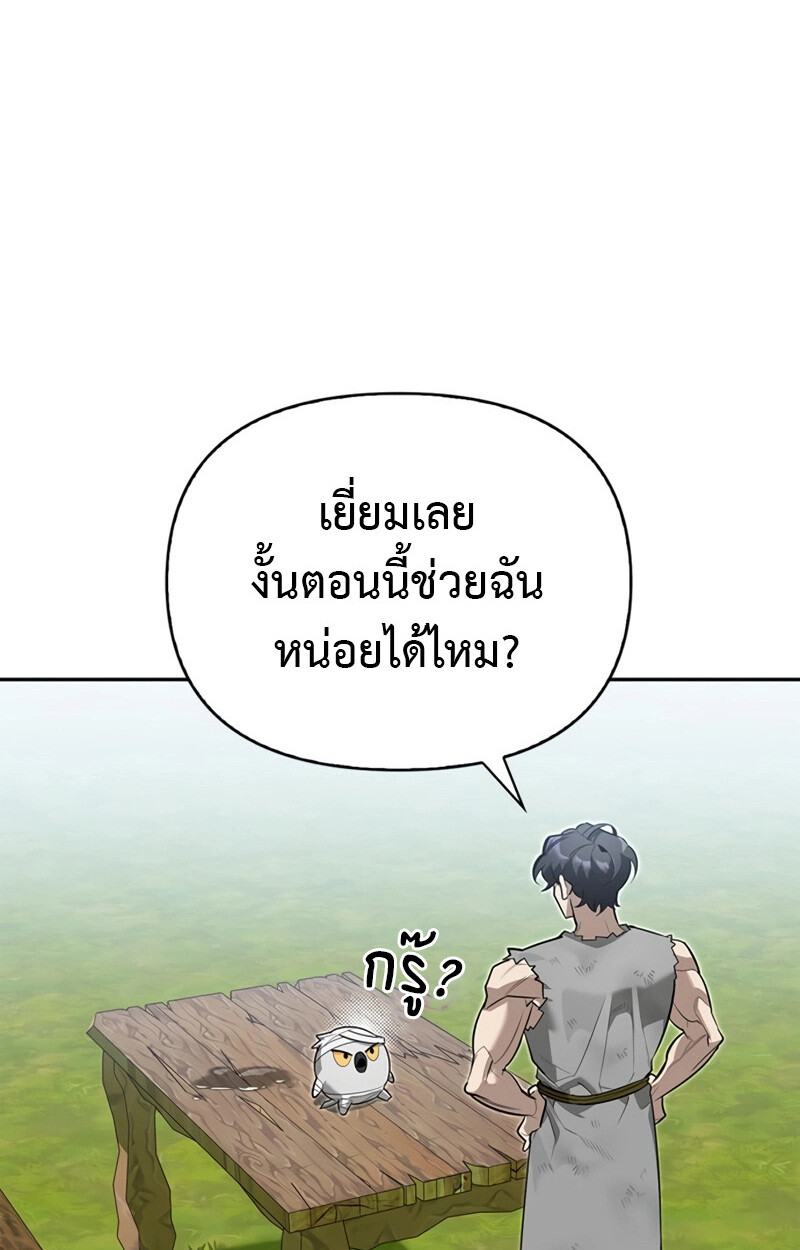 S-Class Hunter Heals with Monsters ฮันเตอร์ ระดับแกร่งกับฟาร์มมอนสเตอร์สุดป่วน ตอนที่ 6 หน้า 82