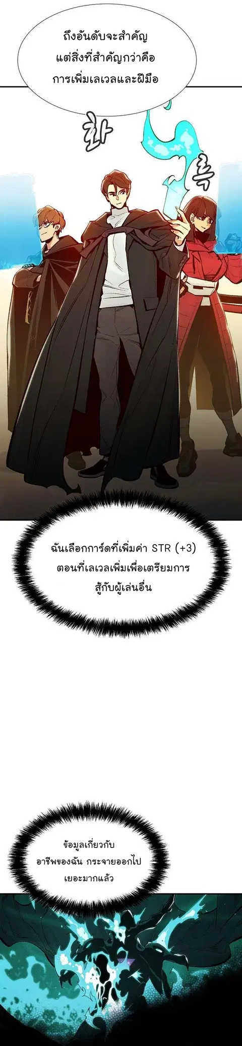 The Lone Necromancer ตอนที่ 83 หน้า 20