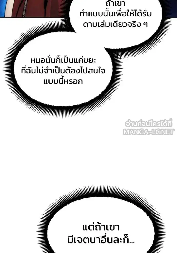 How to Live as a Villain ตอนที่ 177 หน้า 15