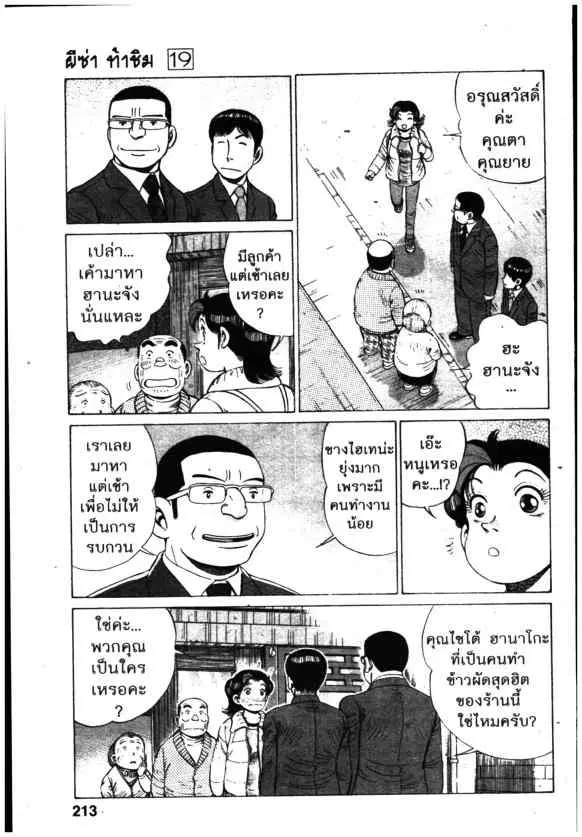 Kachuu Hana ตอนที่ 147 หน้า 1