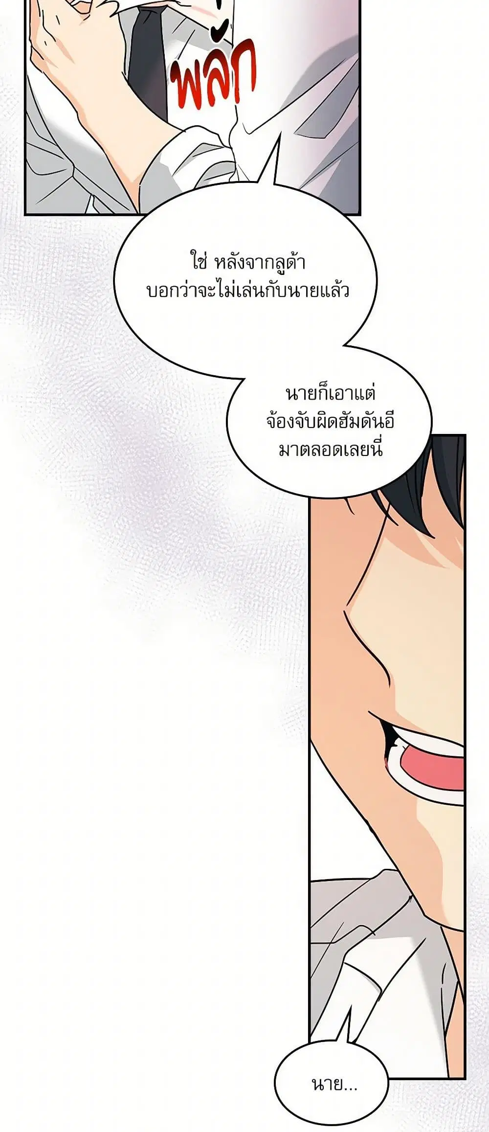 My Life as an Internet Novel ตอนที่ 232 หน้า 35