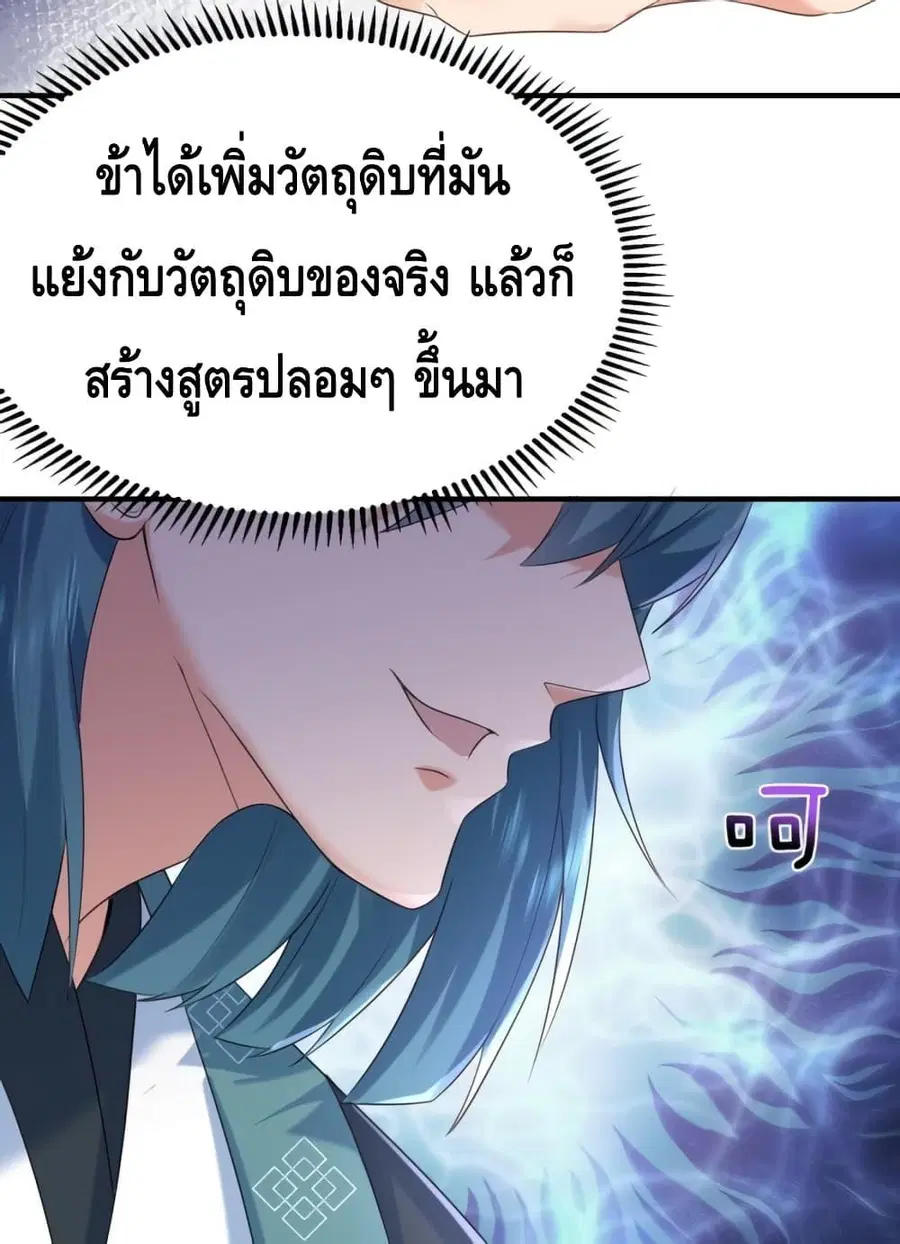 Am I Invincible ตอนที่ 92 หน้า 28