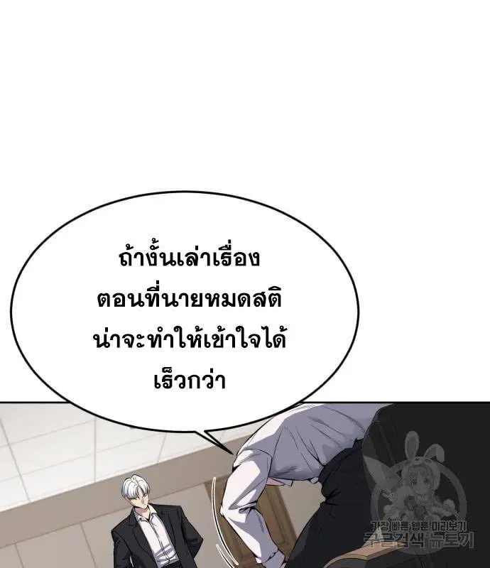 The Boy of Death ตอนที่ 150 หน้า 111