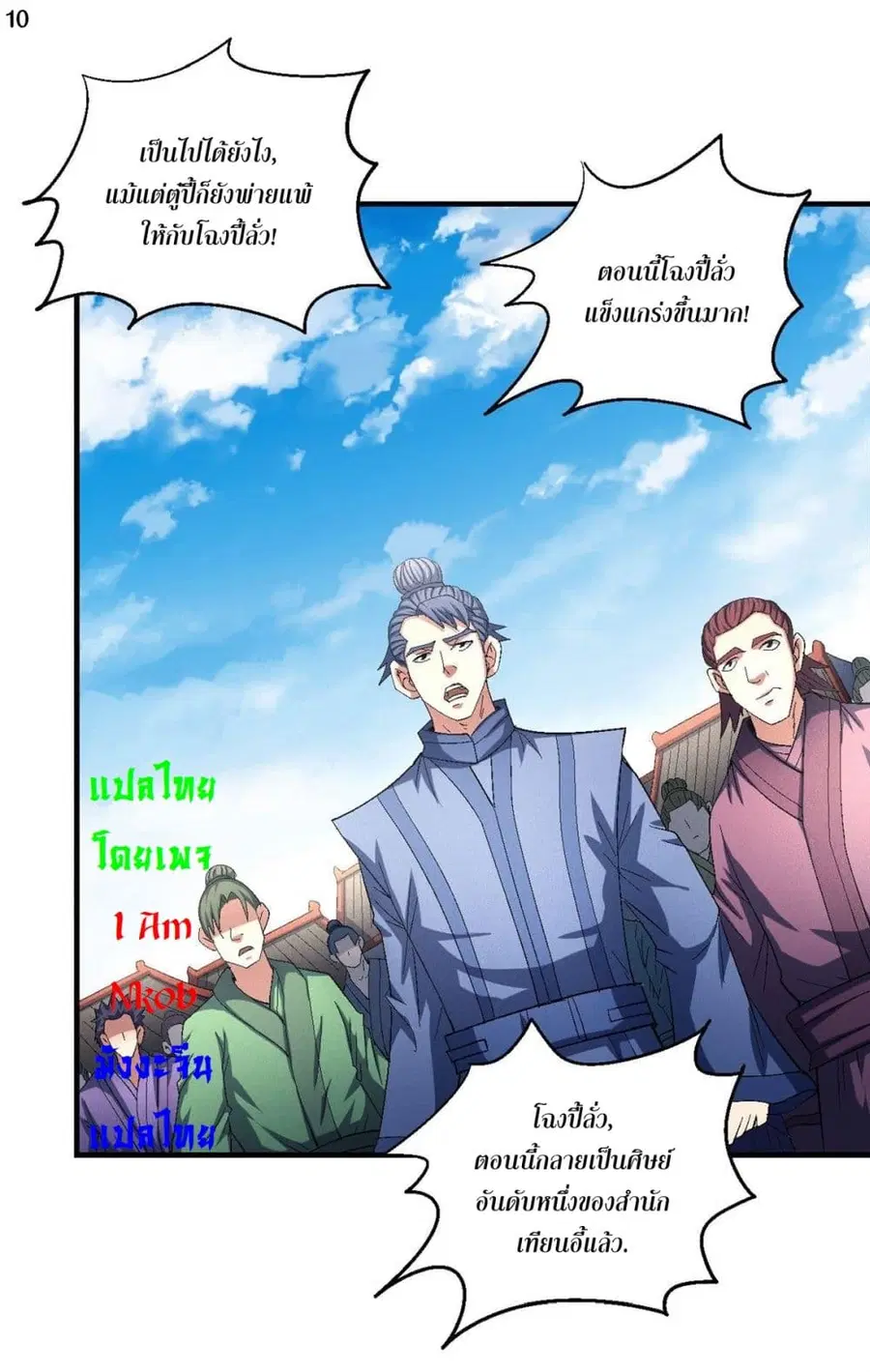 God of Martial Arts ตอนที่ 413 หน้า 11