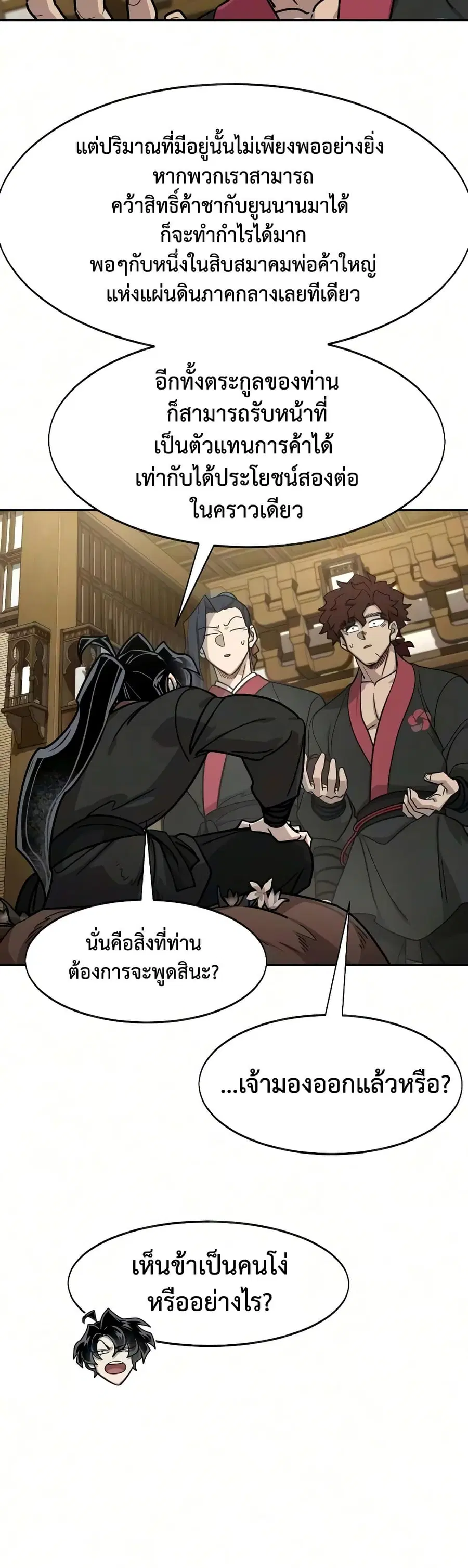 Return of the Mount Hua Sect ตอนที่ 167 หน้า 13