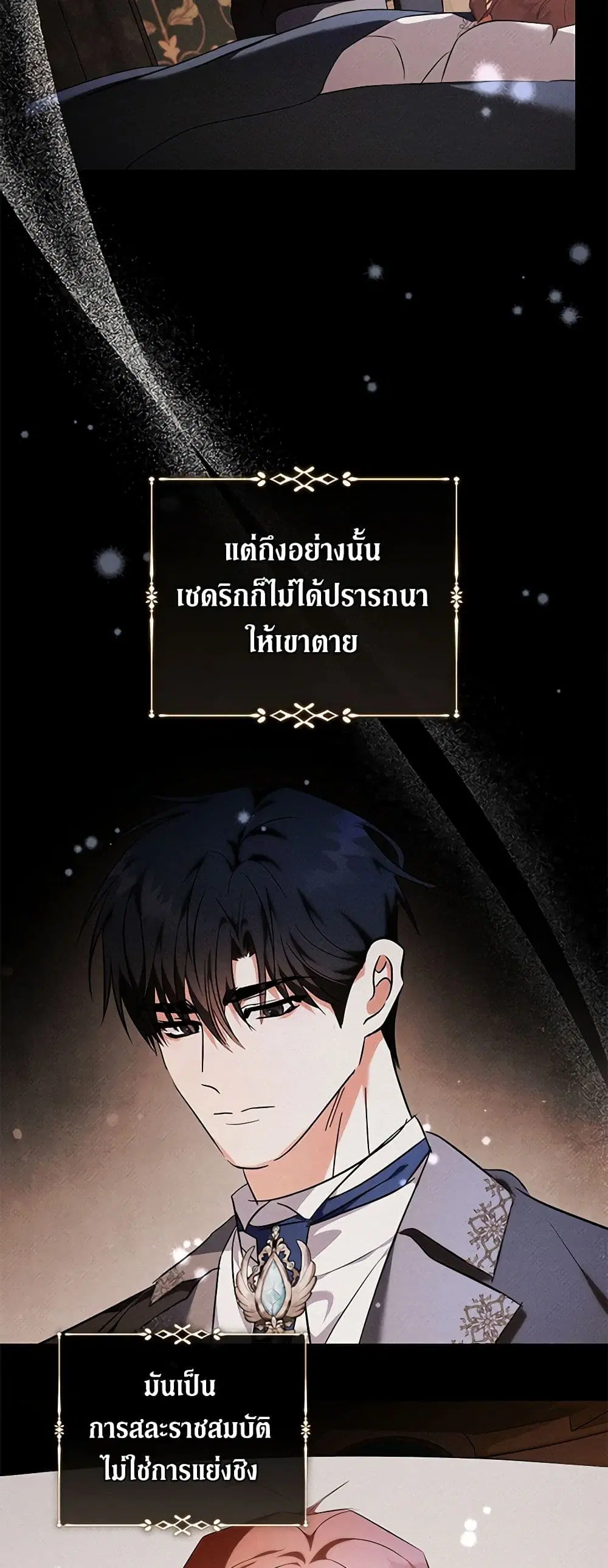 The Villainess Lives Again ตอนที่ 230 หน้า 33