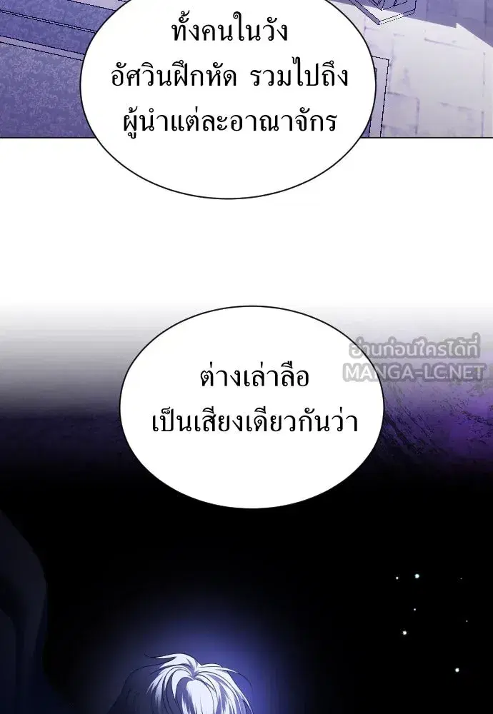 Your Throne ตอนที่ 243 หน้า 123