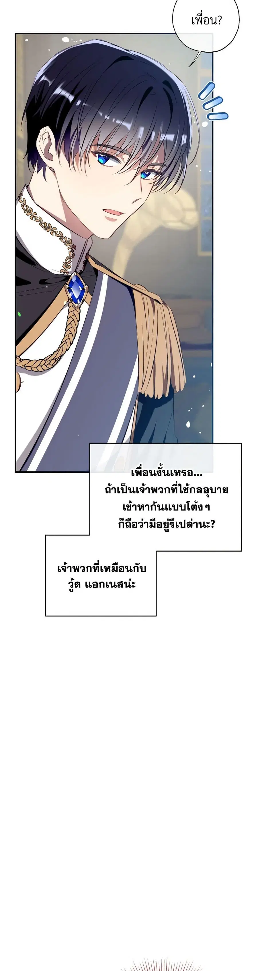 Can We Become a Family? ตอนที่ 113 หน้า 13