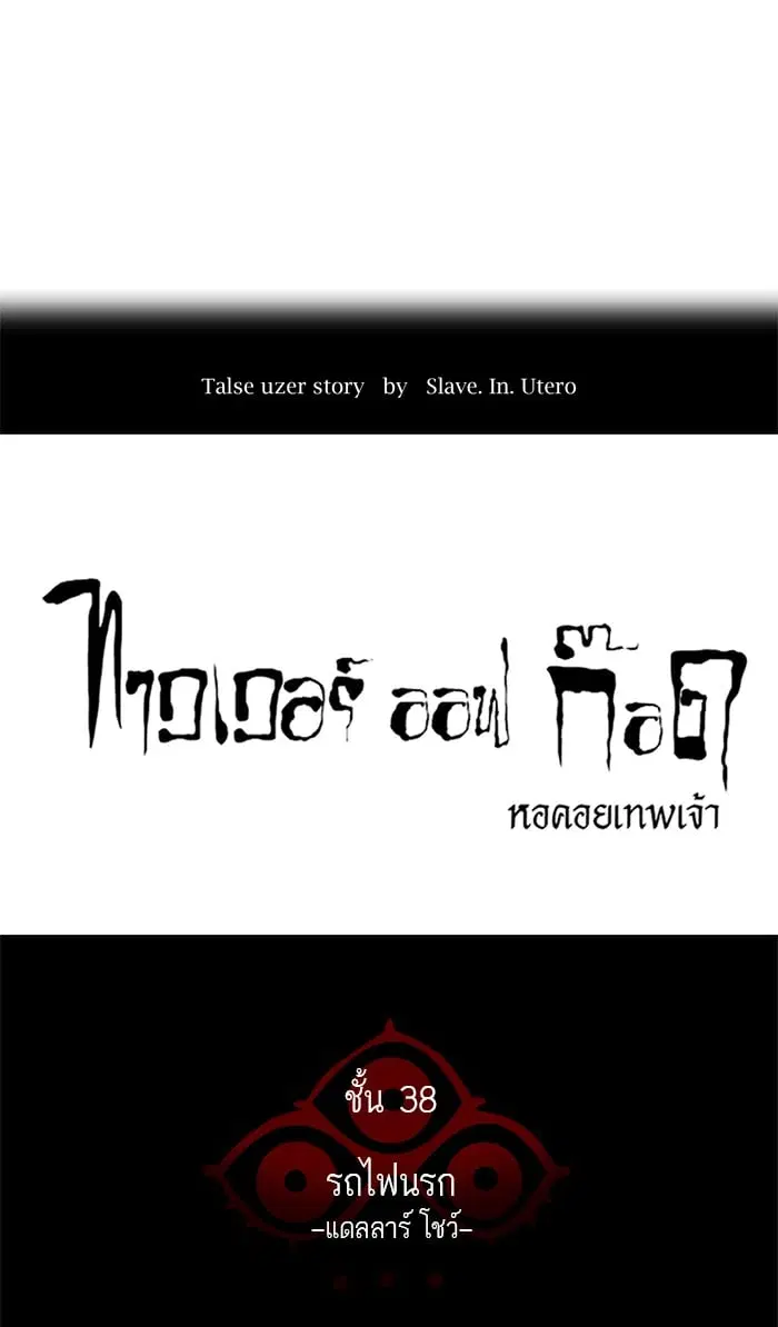 Tower of God ตอนที่ 266 หน้า 7