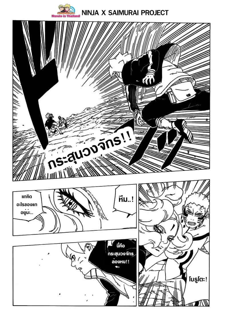 Boruto: Naruto Next Generations – โบรูโตะ: นารูโตะ เน็กซ์ เจนเนเรชั่น ตอนที่ 32 หน้า 28