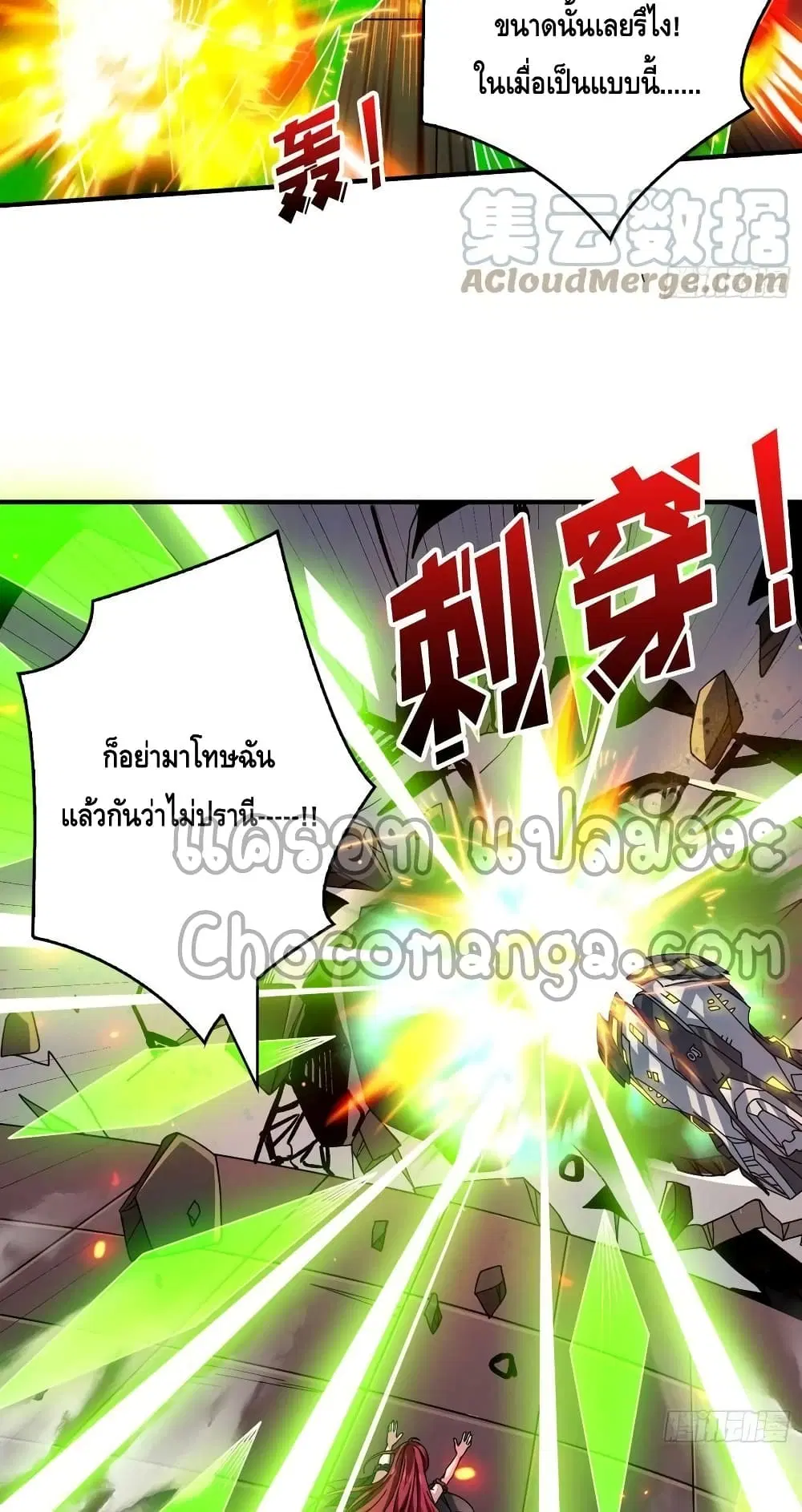 King Account at the Start ตอนที่ 235 หน้า 39