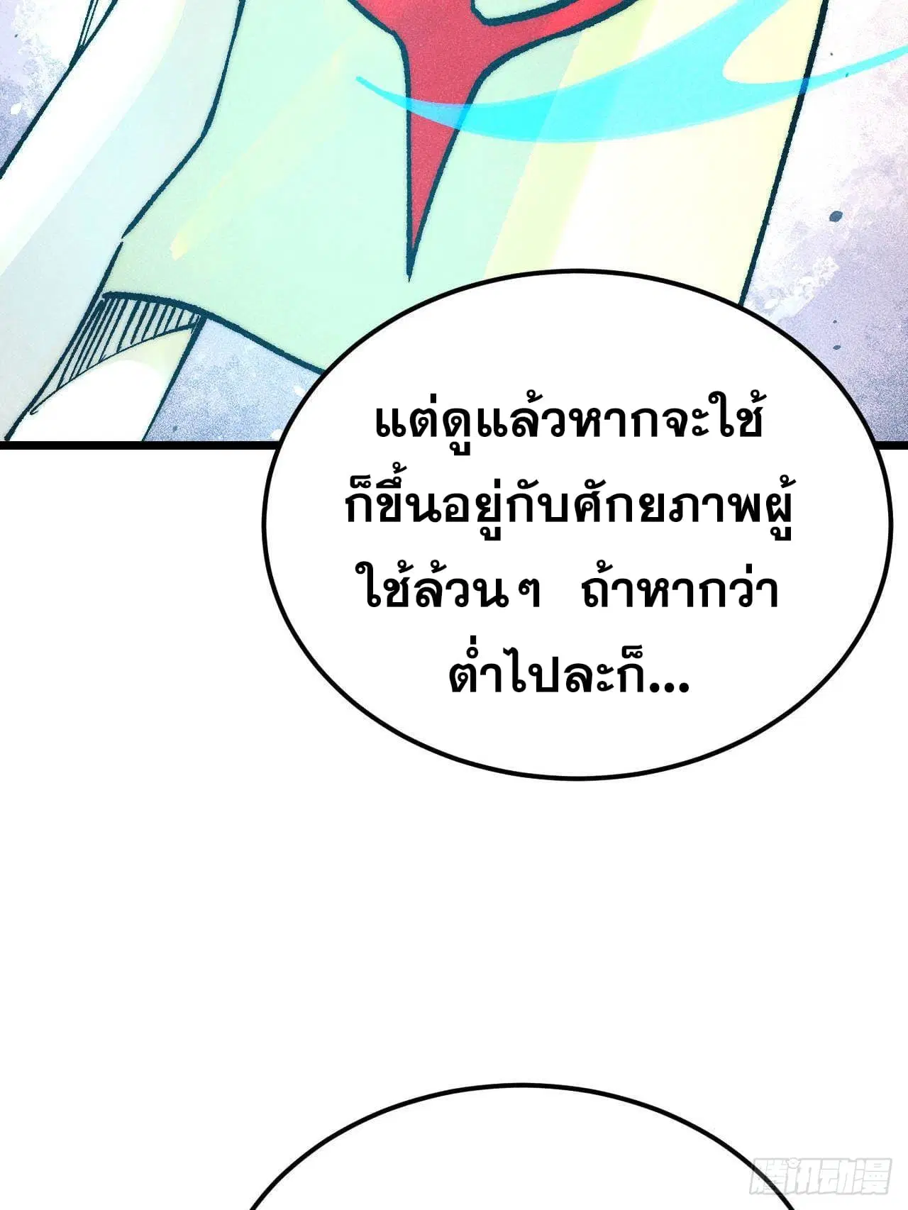 All Hail the Sect Leader ตอนที่ 303 หน้า 51