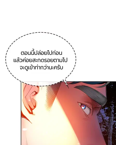 Jungle Juice ตอนที่ 12 หน้า 54