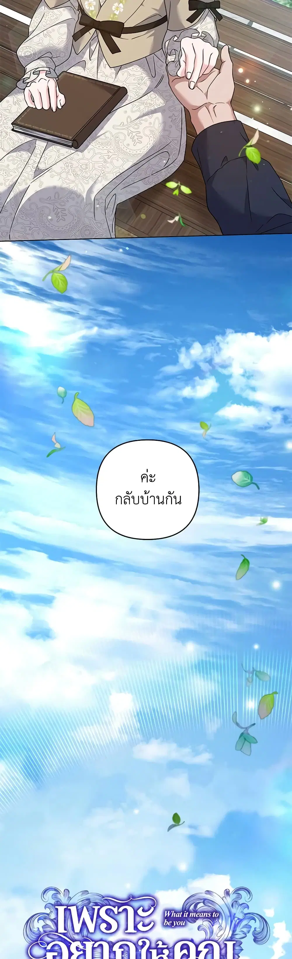 What It Means to Be You ตอนที่ 118 หน้า 13