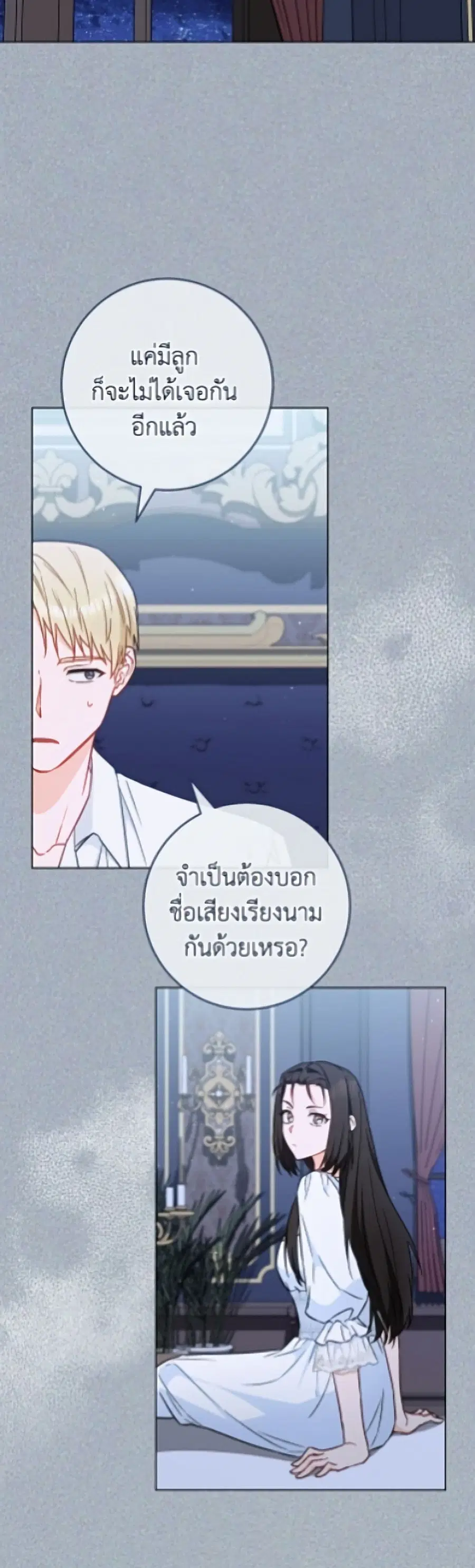The Young Lady Is a Royal Chef ตอนที่ 195 หน้า 19