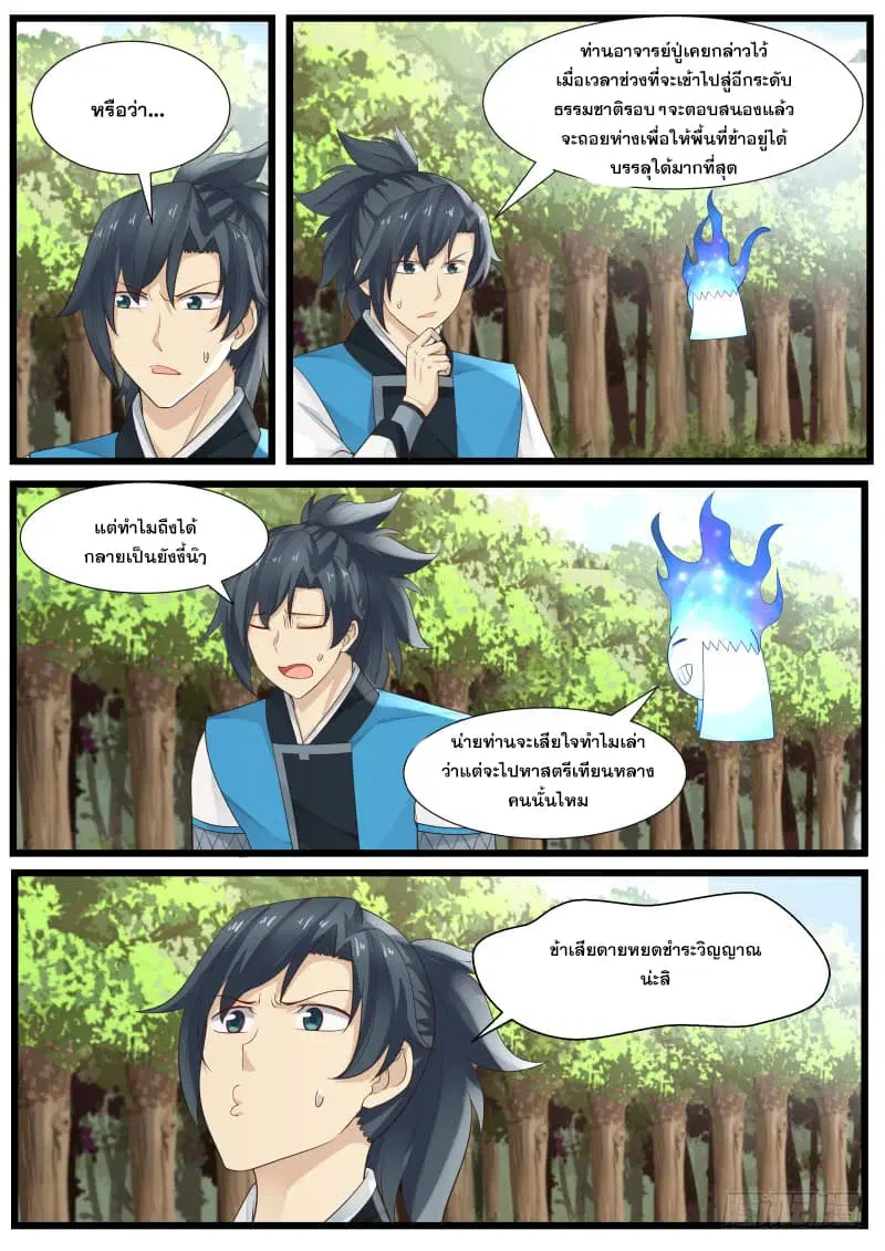 Martial Peak ตอนที่ 193 หน้า 13