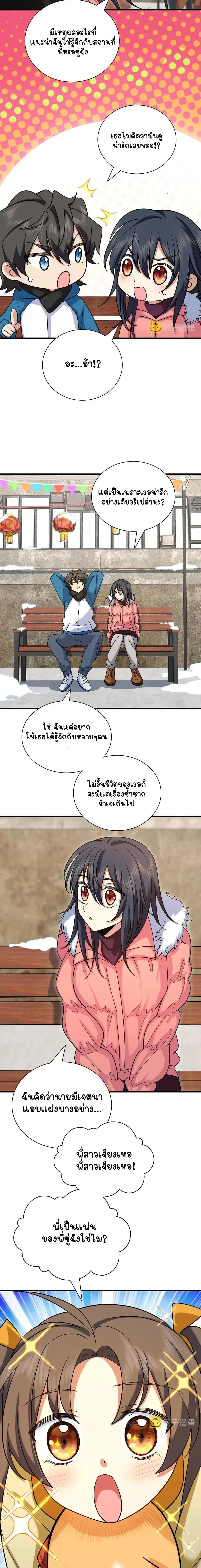 My Wife Is From a Thousand Years Ago ตอนที่ 72 หน้า 10