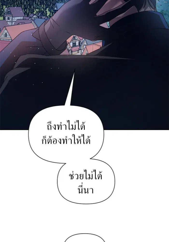 Your Throne ตอนที่ 108 หน้า 94