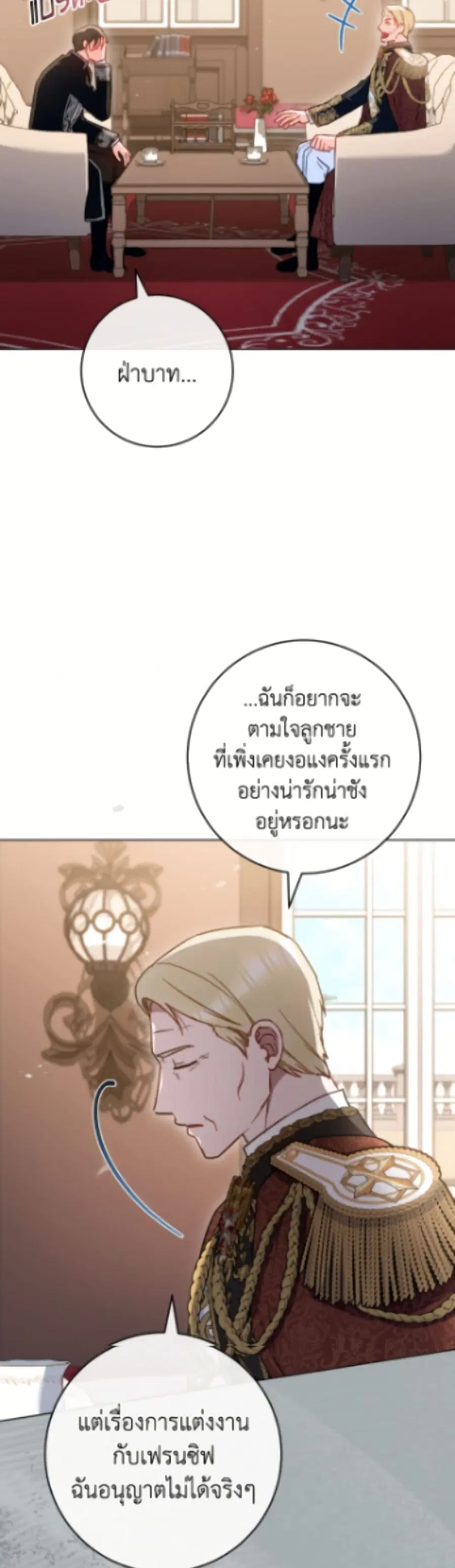 The Young Lady Is a Royal Chef ตอนที่ 189 หน้า 21