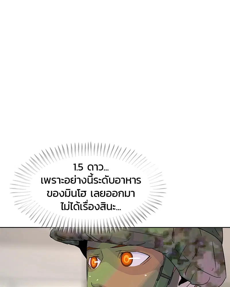 Kitchen Soldier ตอนที่ 135 หน้า 71