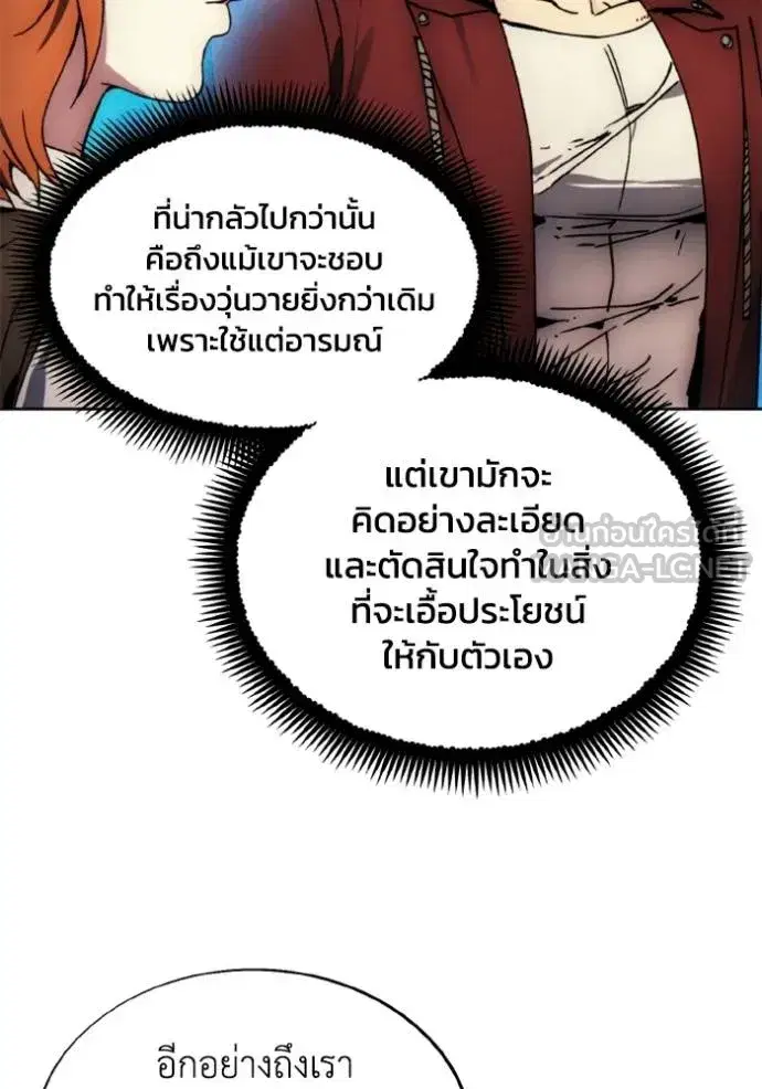 How to Live as a Villain ตอนที่ 169 หน้า 48
