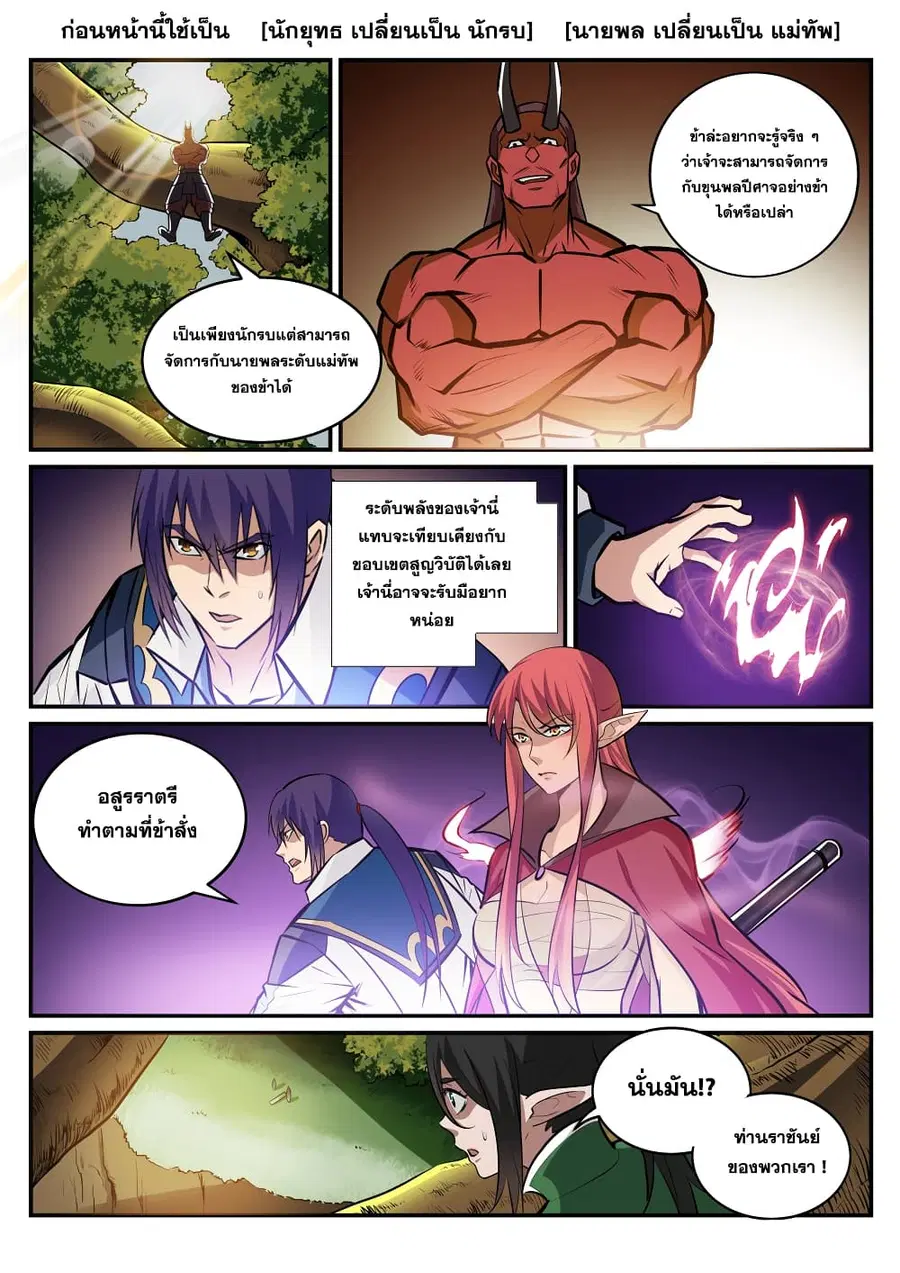 Bailian Chengshen ตอนที่ 224 หน้า 16