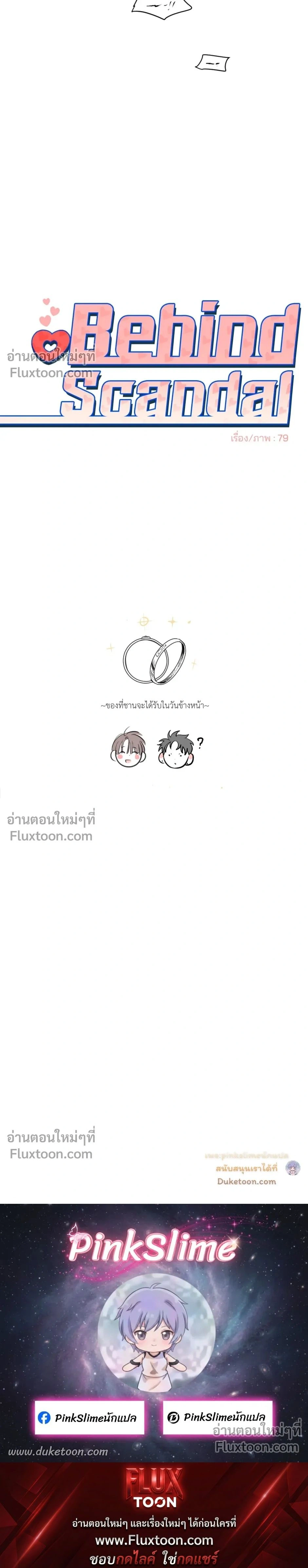 Behind Scandal – บีไฮนด์ สแกนดัล ตอนที่ 5 หน้า 19