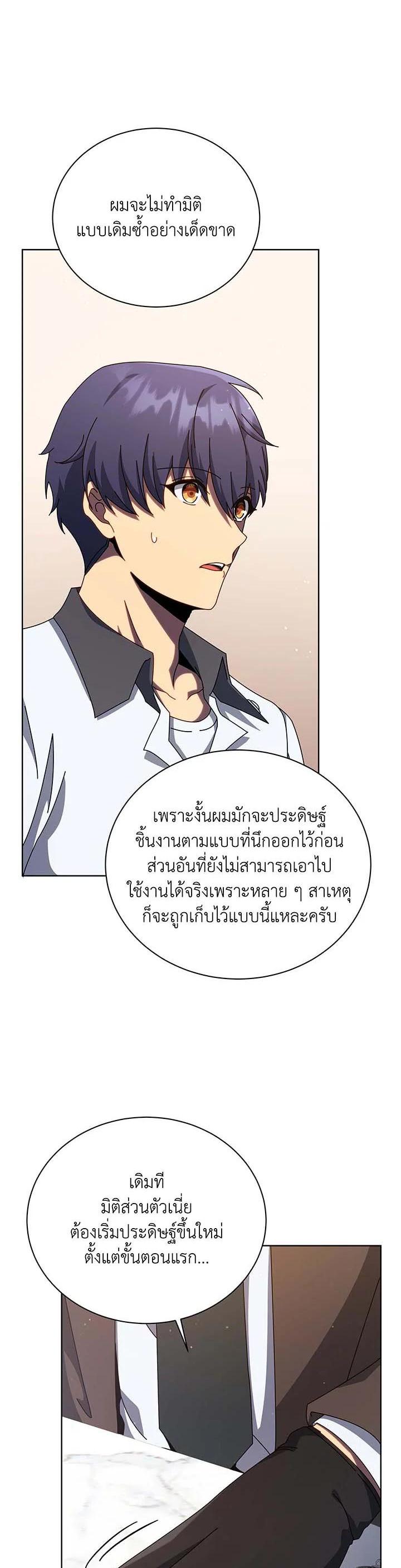 Necromancer Academy’s Genius Summoner ตอนที่ 103 หน้า 30
