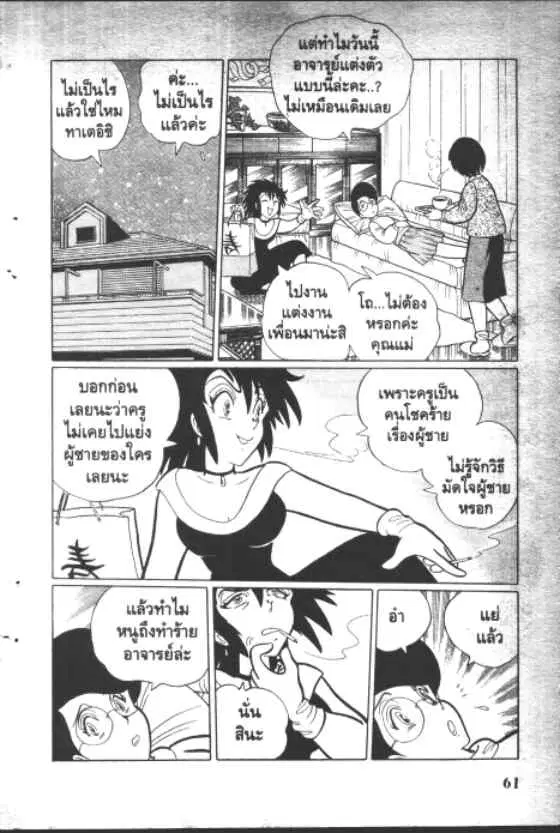 Gakkou Kaidan ตอนที่ 114 หน้า 9