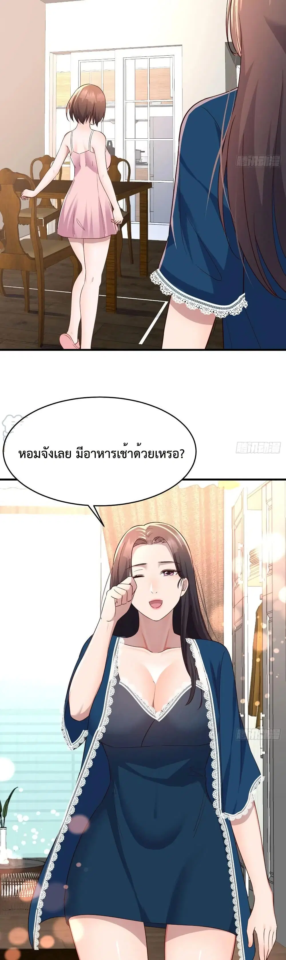 My Twin Girlfriends Loves Me So Much ตอนที่ 126 หน้า 6