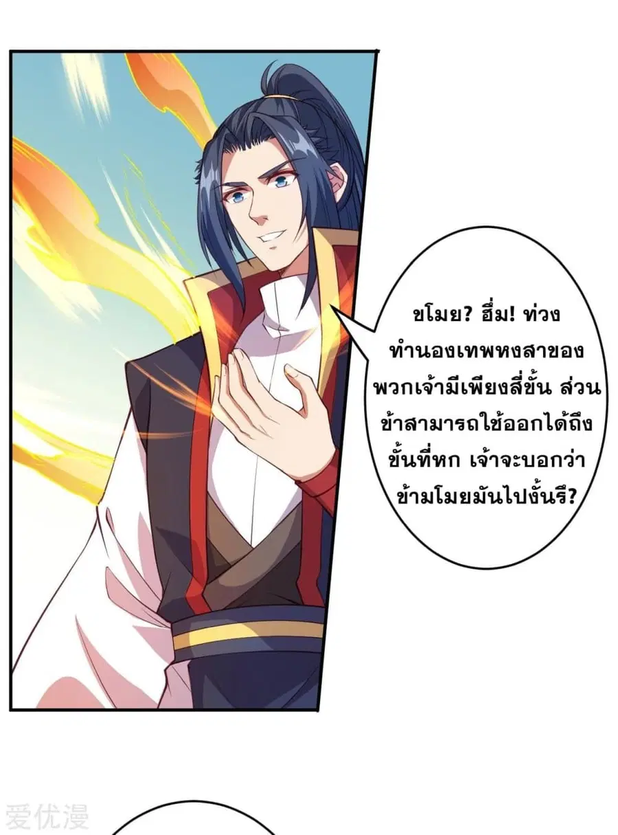 Against the Gods ตอนที่ 253 หน้า 6