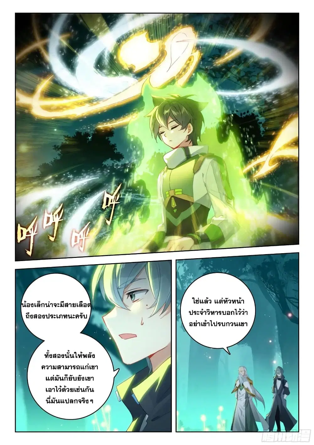 Douluo Dalu IV: Zhongji Douluo ตอนที่ 324 หน้า 9