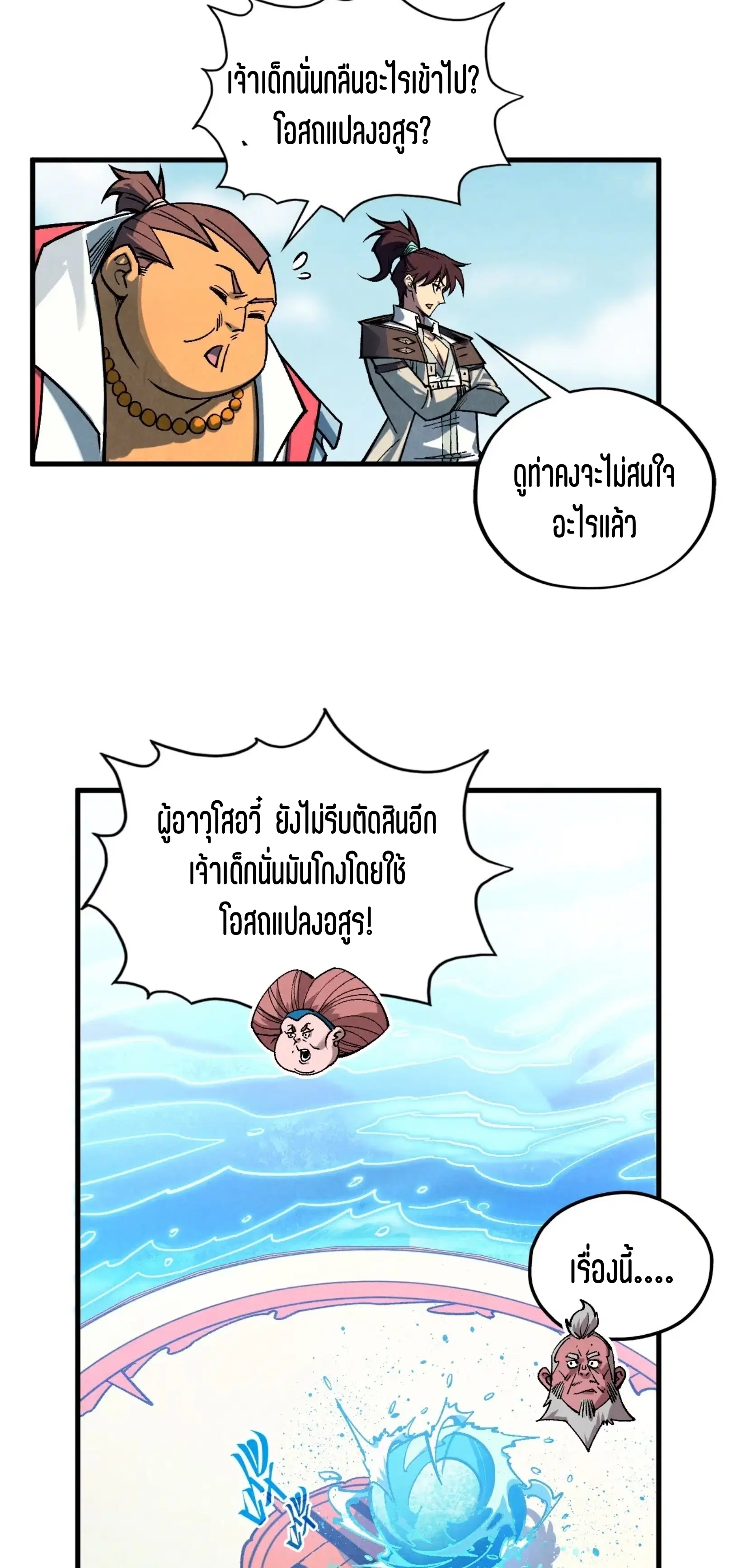 The Eternal Supreme ตอนที่ 404 หน้า 6