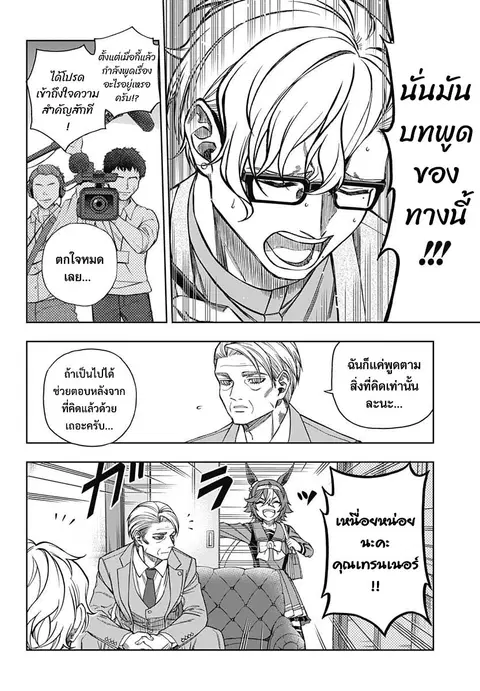 Uma Musume: Cinderella Gray ตอนที่ 103 หน้า 6