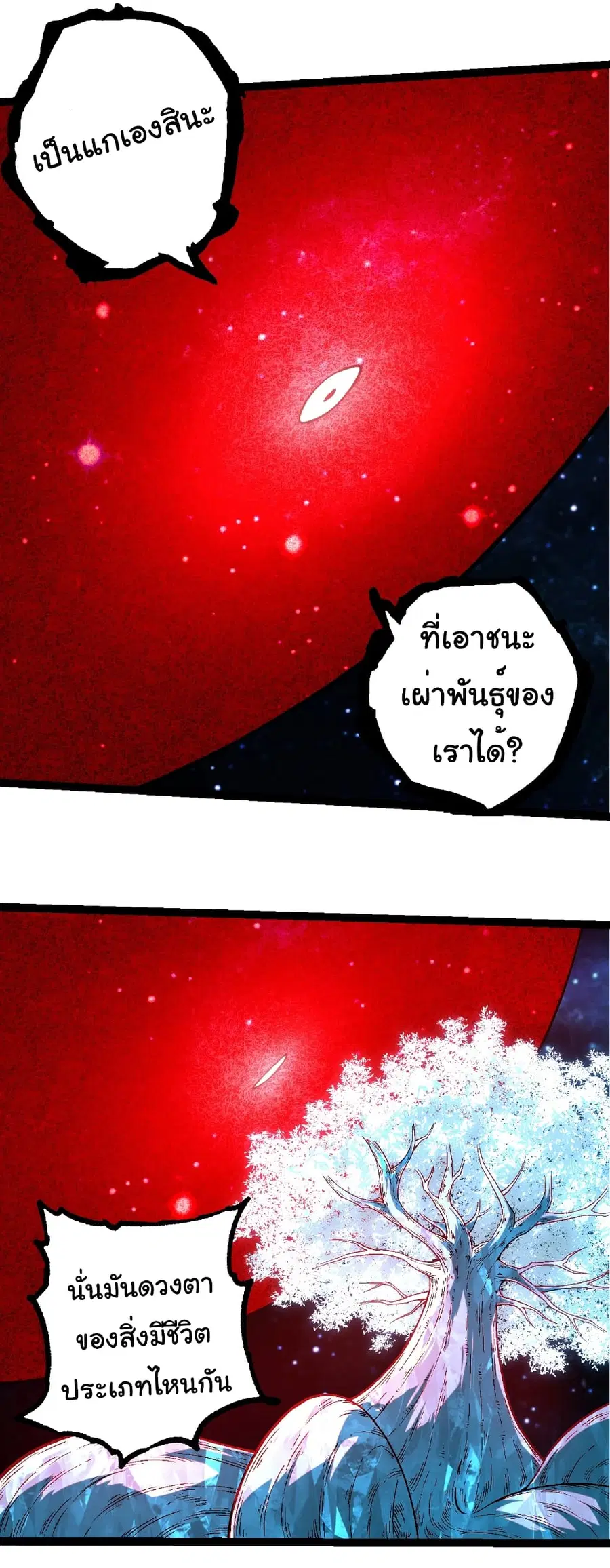 Evolution from the Big Tree ตอนที่ 256 หน้า 19