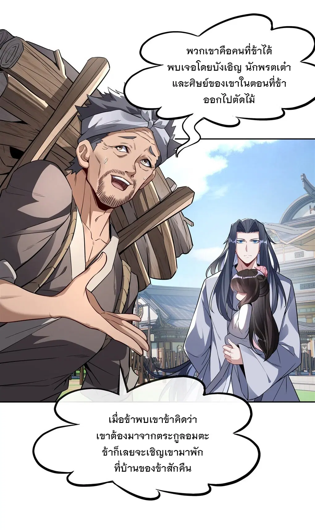 My Female Disciples are all Future Masters of the Heavens ตอนที่ 96 หน้า 4