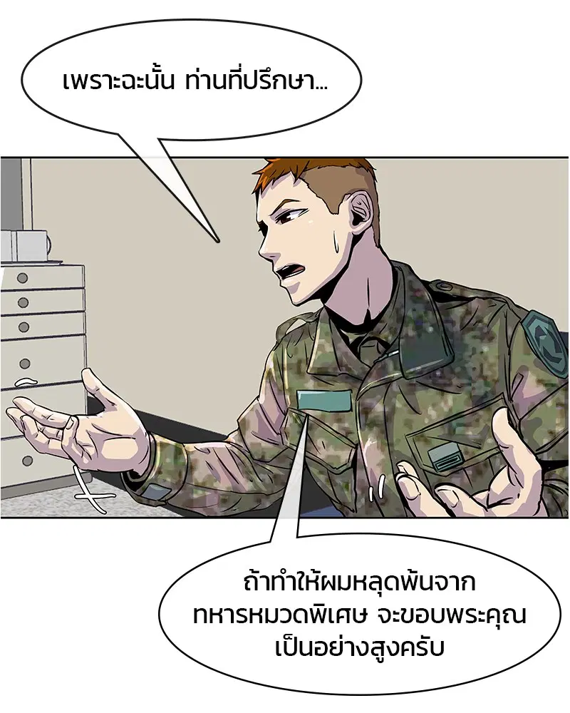 Kitchen Soldier ตอนที่ 17 หน้า 38