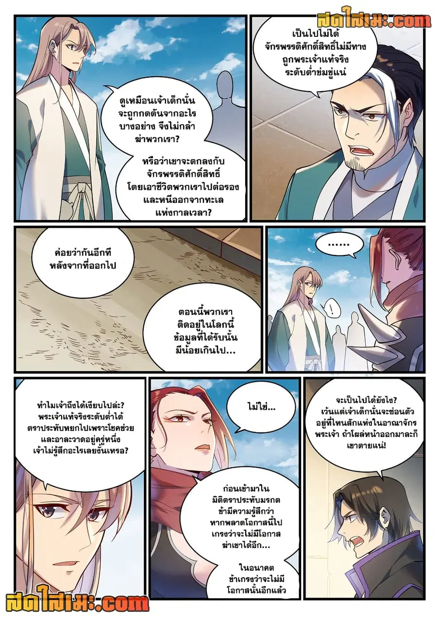 Bailian Chengshen ตอนที่ 924 หน้า 13