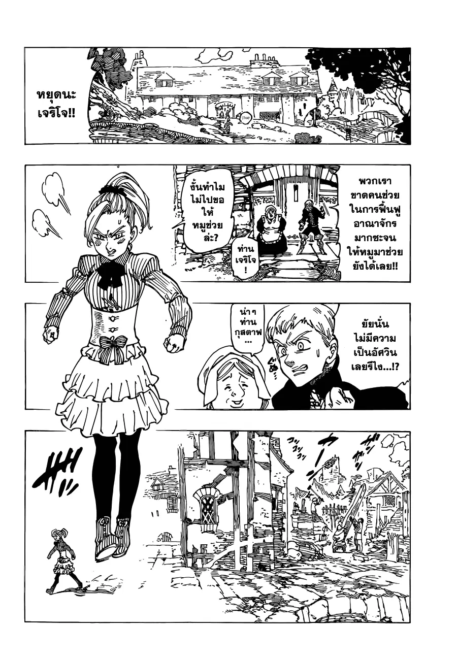 Nanatsu no Taizai ตอนที่ 101 หน้า 9