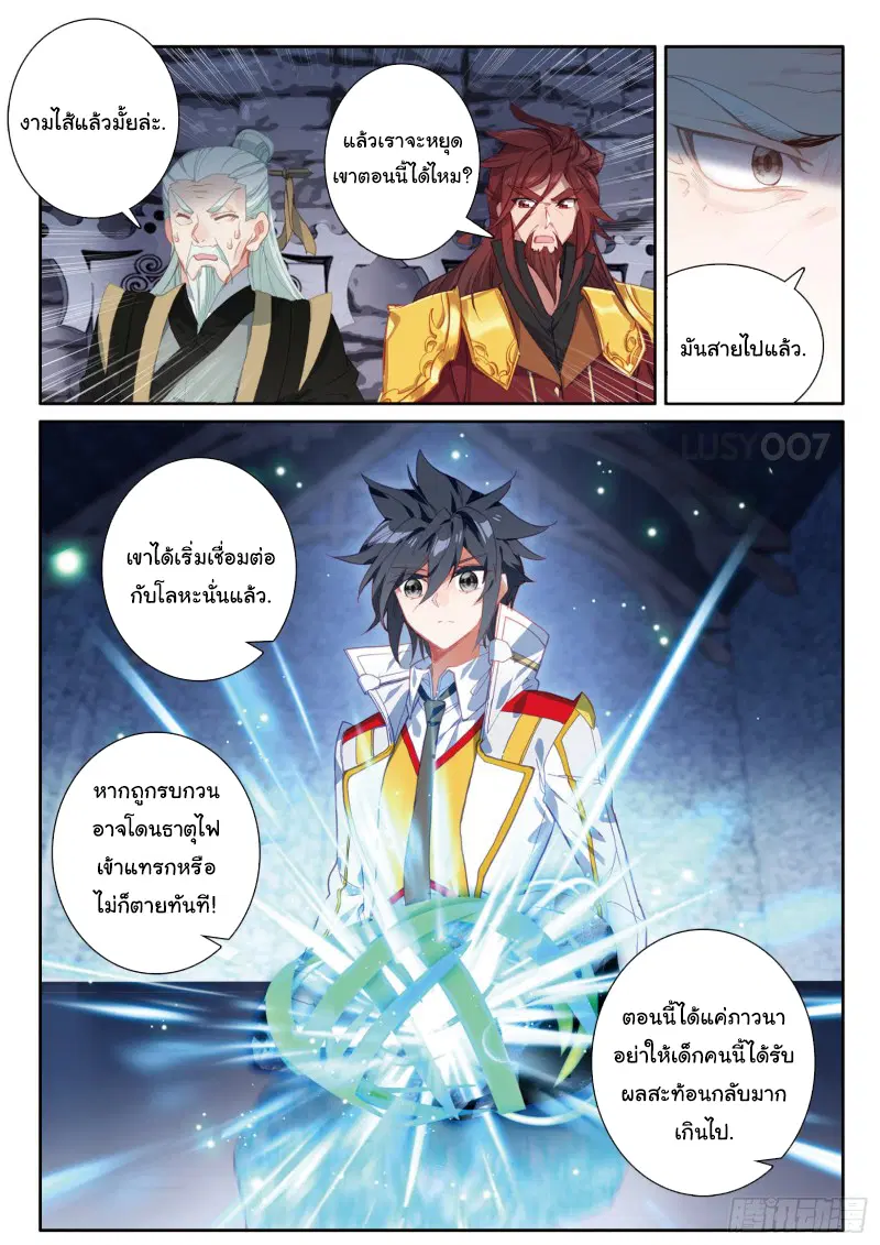 Douluo Dalu III: Longwang Chuanshuo ตอนที่ 165 หน้า 13