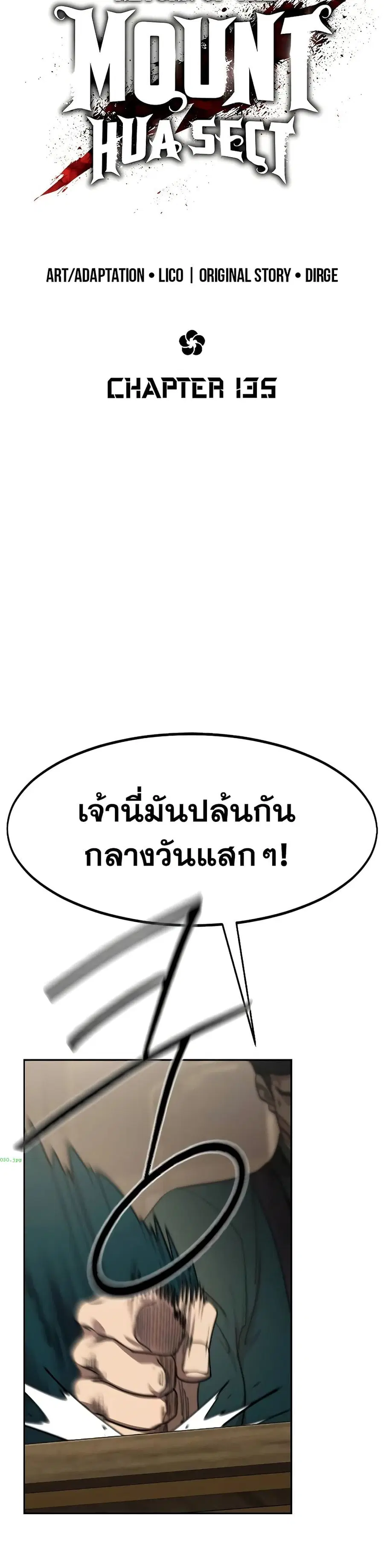 Return of the Mount Hua Sect ตอนที่ 135 หน้า 15