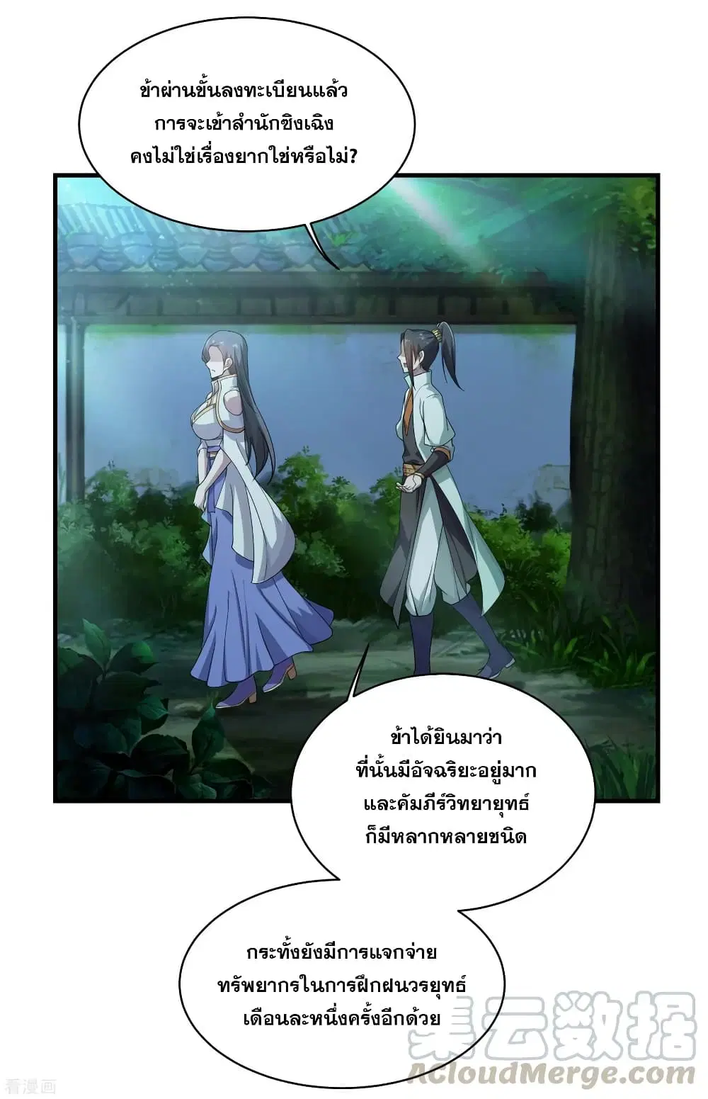 Matchless Emperor ตอนที่ 14 หน้า 9