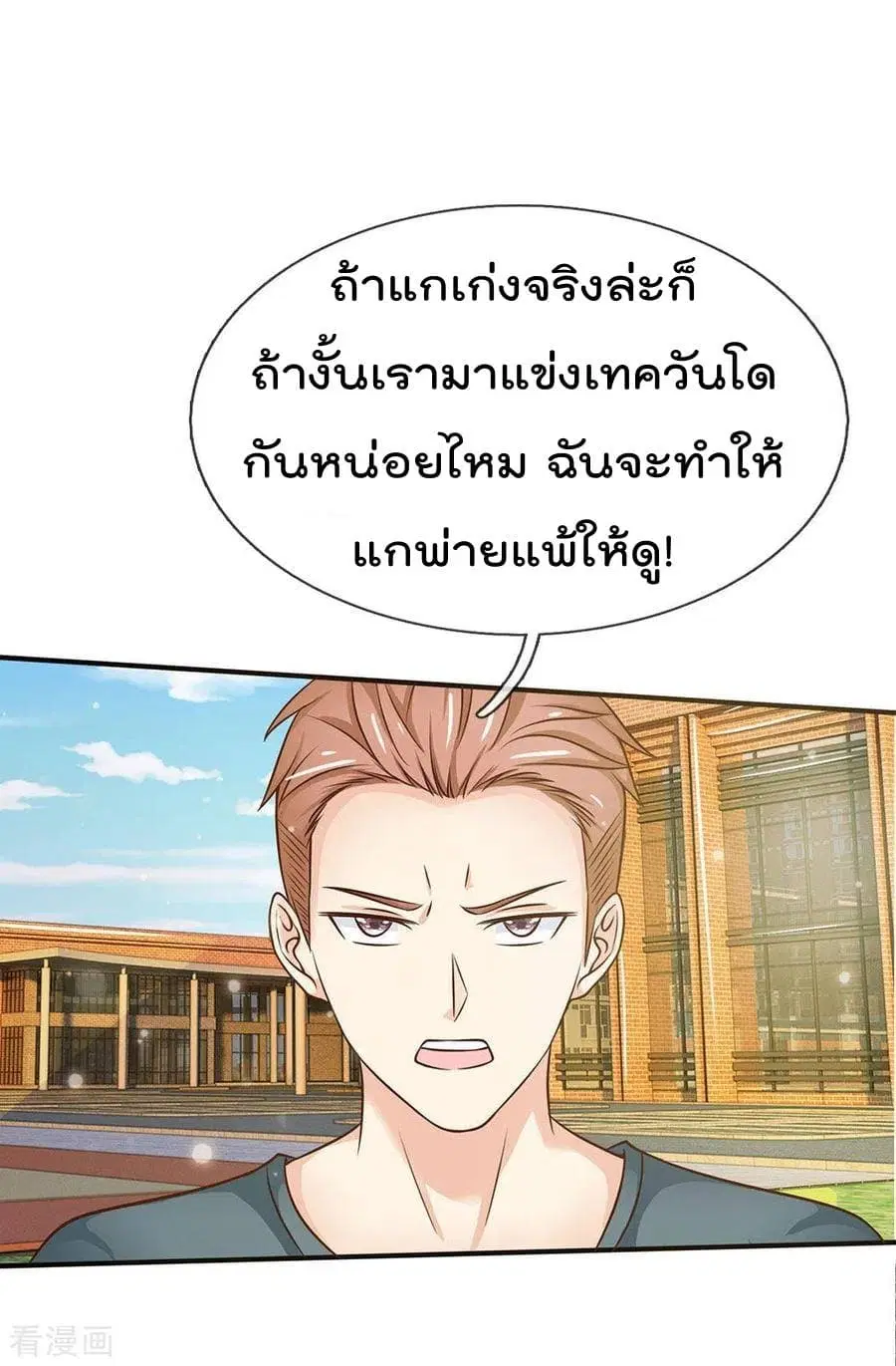 I’m the Great Immortal ตอนที่ 32 หน้า 27