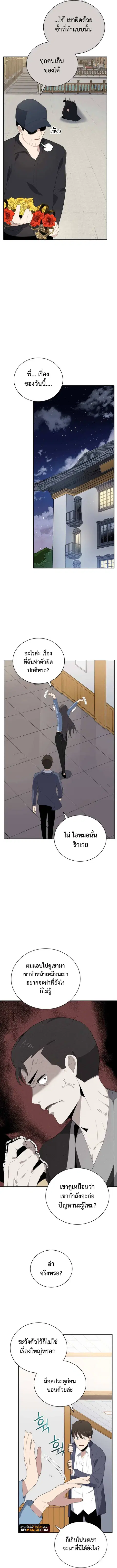 The Descent of the Demonic Master ตอนที่ 123 หน้า 9