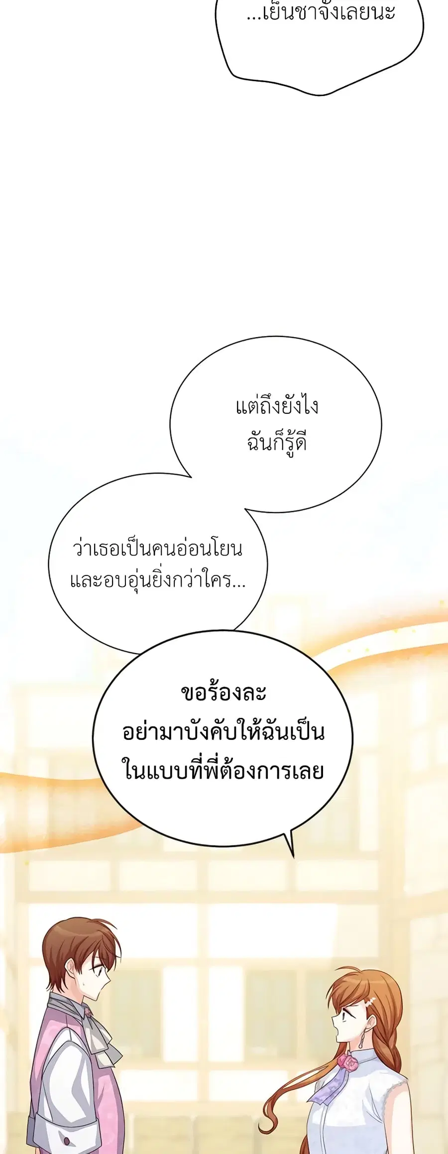 The Soulless Duchess ตอนที่ 64 หน้า 8