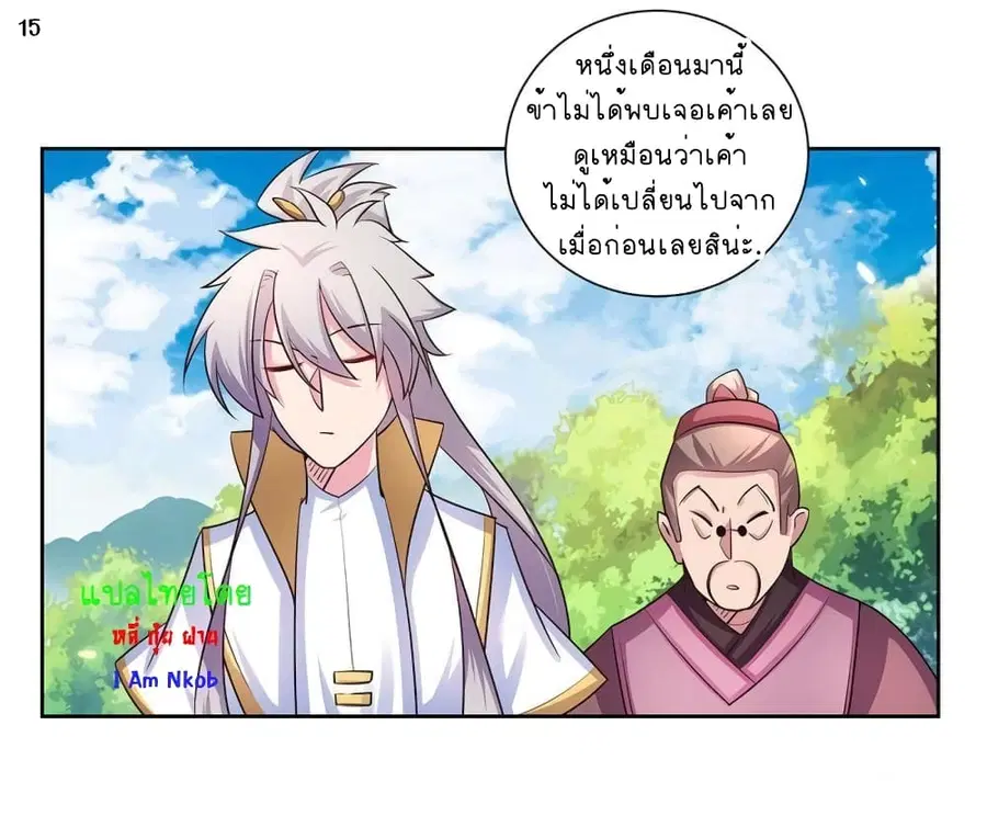 Above All Gods ตอนที่ 54 หน้า 16