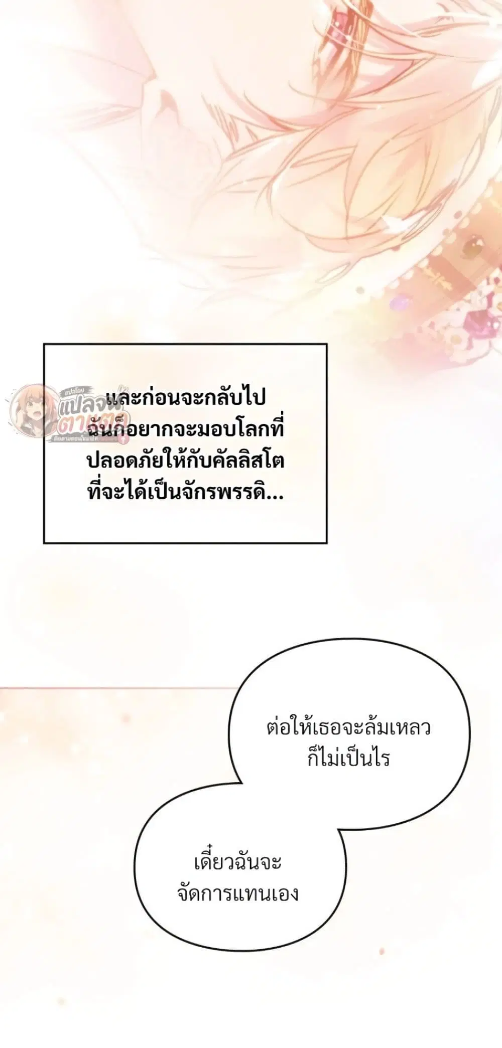 Death Is The Only Ending For The Villainess ตอนที่ 209 หน้า 45