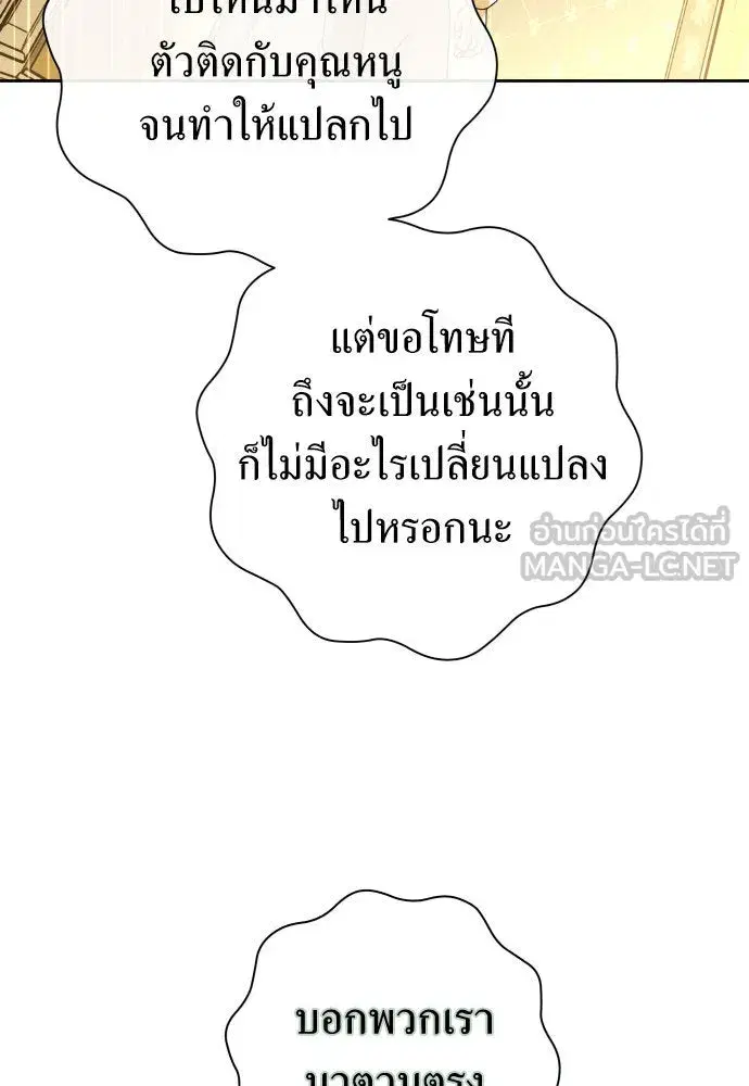 Your Throne ตอนที่ 194 หน้า 99