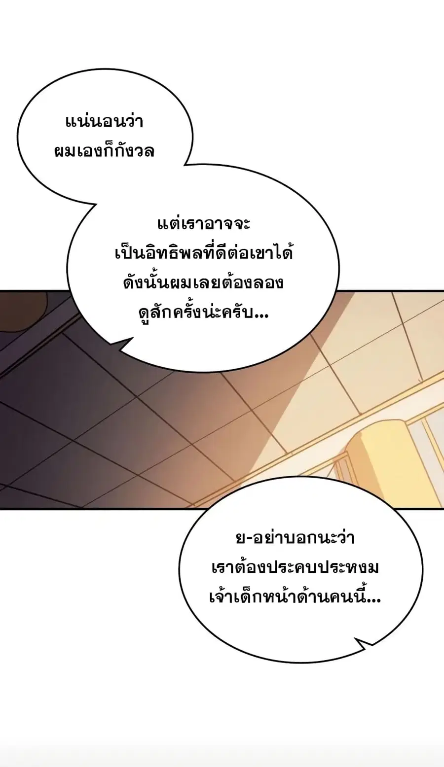 A Returner’s Magic Should Be Special ตอนที่ 122 หน้า 6