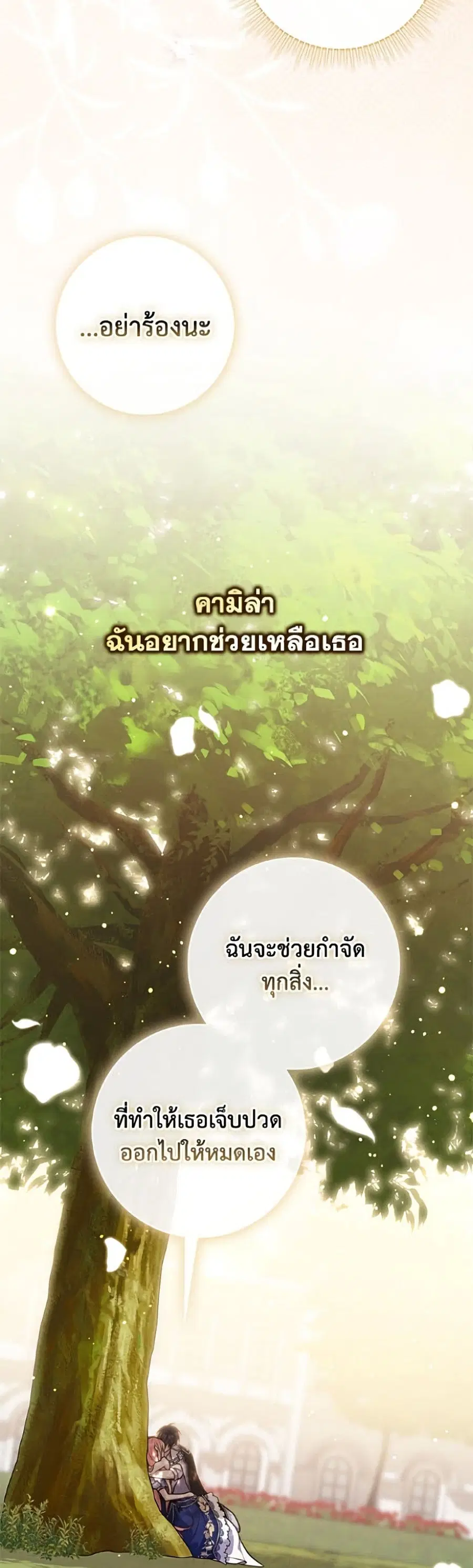 Fortune-Telling Lady ตอนที่ 150 หน้า 29